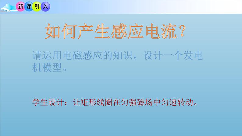 人教版选修二 3.1 交变电流 课件02