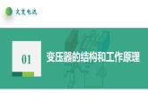 人教版选修二 3.3 变压器 课件