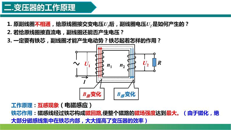 人教版选修二 3.3 变压器 课件05