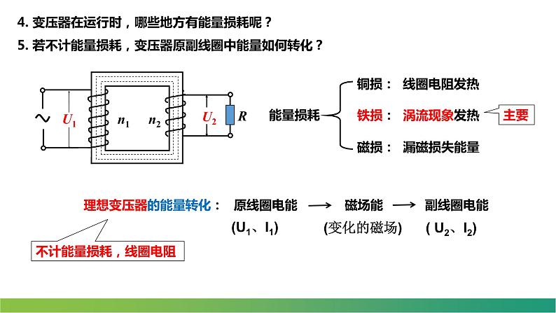 人教版选修二 3.3 变压器 课件07