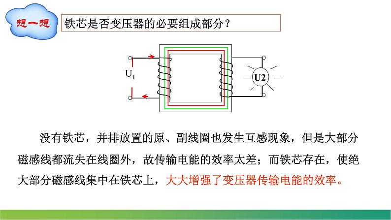 人教版选修二 3.3 变压器 课件08