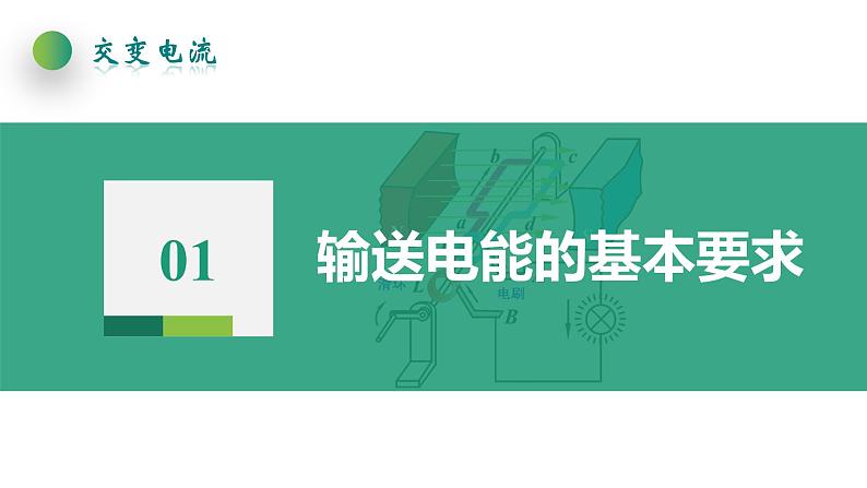 人教版选修二 3.4 电能的输送 课件第7页