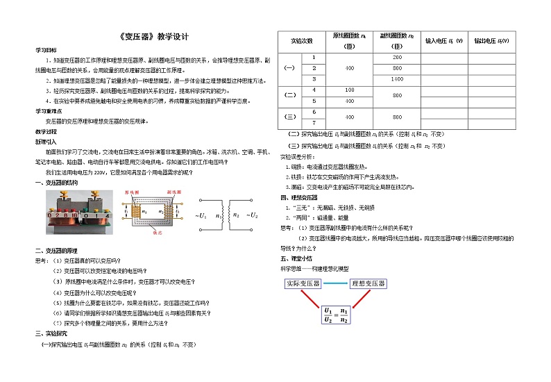 人教版选修二3.3 变压器 教学设计01