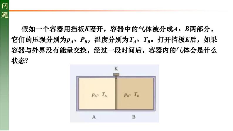 人教版选修三 2.1 温度和温标 课件第3页