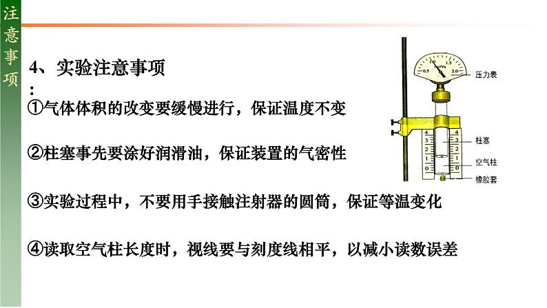 人教版选修三 2.2 气体的等温变化 课件07