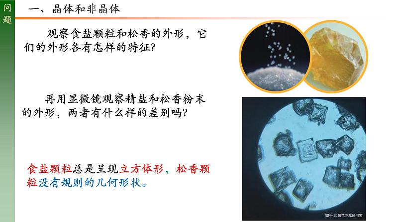 人教版选修三 2.4 固体 课件02