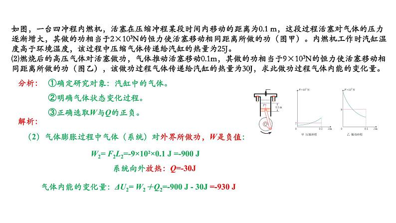 人教版选修三3.2 热力学第一定律 课件第8页