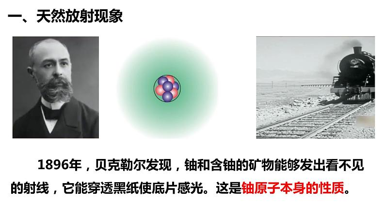 人教版选修三5.1 原子核的组成 课件03