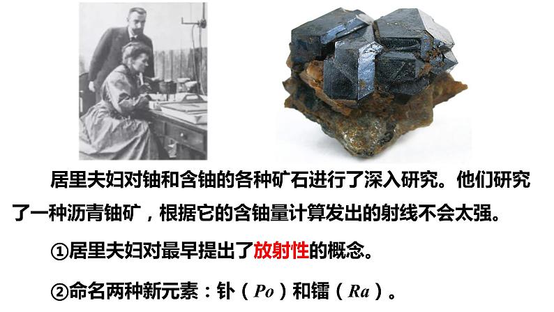 人教版选修三5.1 原子核的组成 课件04