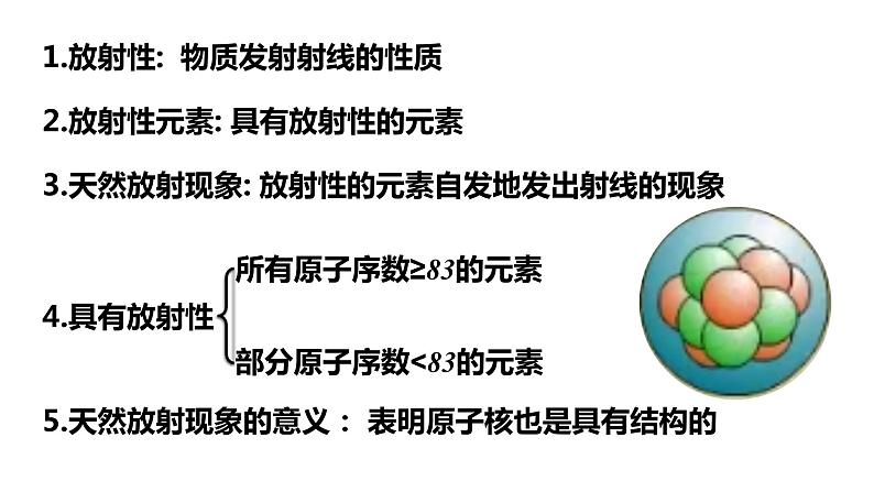 人教版选修三5.1 原子核的组成 课件05