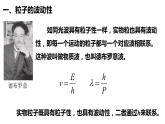 人教版选修三4.5 粒子的波动性和量子力学的建立 课件