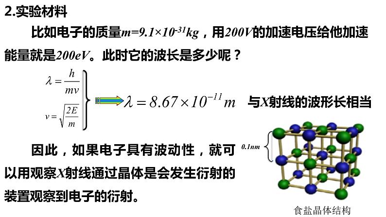 人教版选修三4.5 粒子的波动性和量子力学的建立 课件05