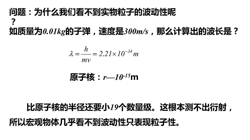 人教版选修三4.5 粒子的波动性和量子力学的建立 课件08