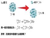 人教版选修三5.2 放射性元素的衰变 课件