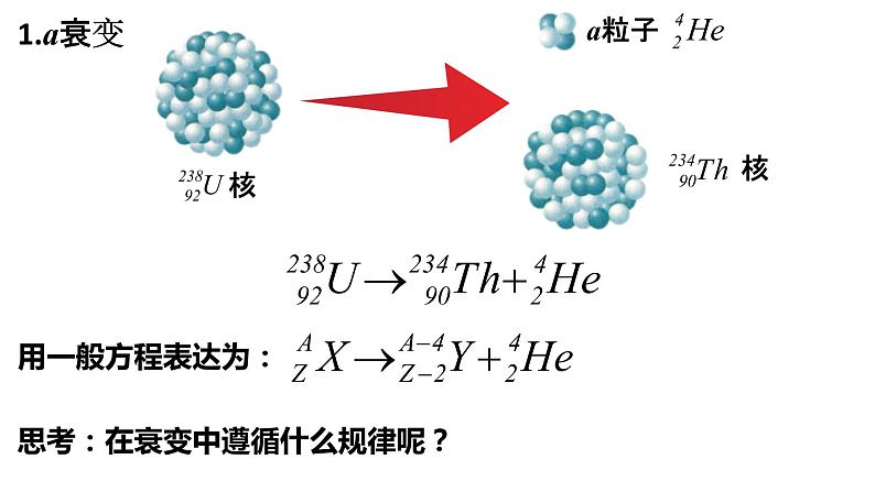 人教版选修三5.2 放射性元素的衰变 课件04