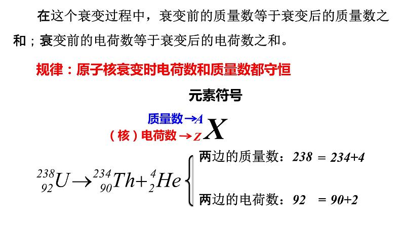 人教版选修三5.2 放射性元素的衰变 课件05