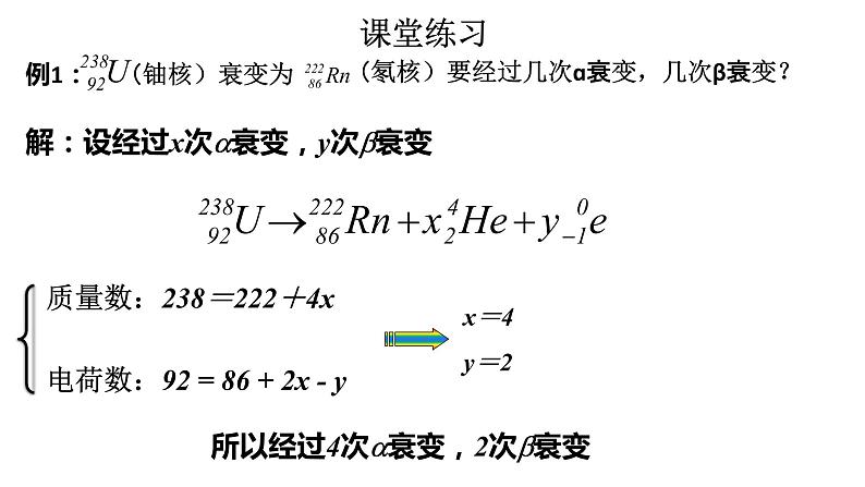 人教版选修三5.2 放射性元素的衰变 课件08