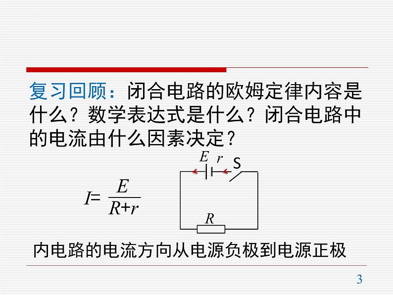 2 法拉第电磁感应定律课件03