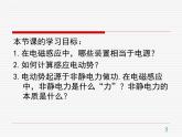 2 法拉第电磁感应定律课件