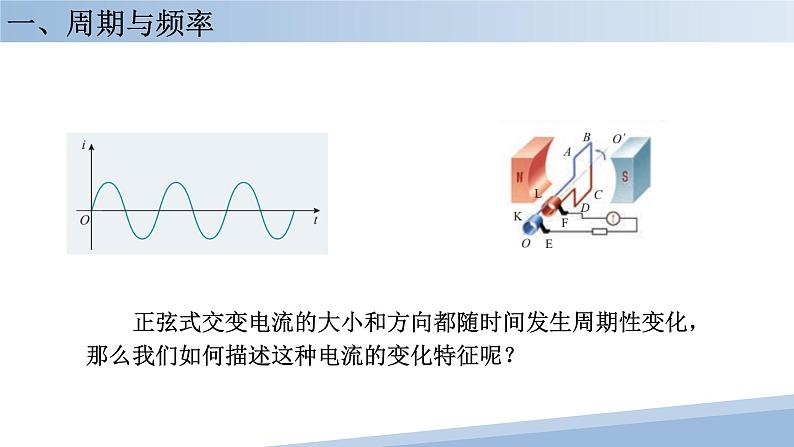 3.2 交变电流的描述课件02