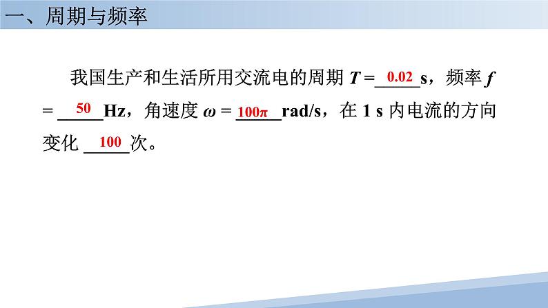 3.2 交变电流的描述课件04