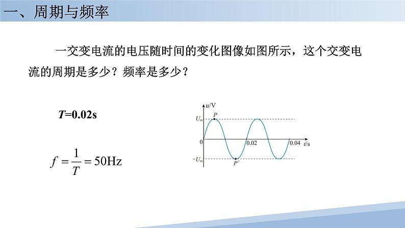 3.2 交变电流的描述课件06