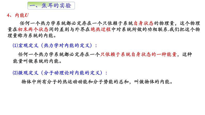 3.1功、热和内能的改变课件第8页
