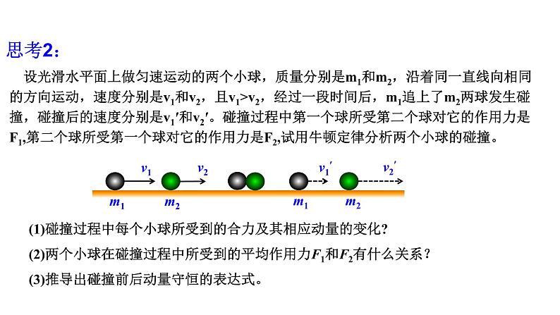 1.3  动量守恒定律课件第5页