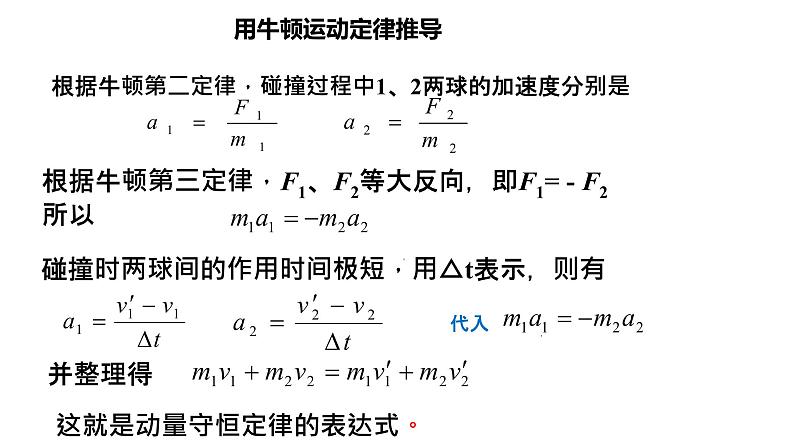 1.3  动量守恒定律课件第6页