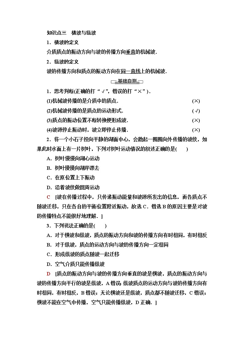 粤教版高中物理选择性必修第一册第3章第1节机械波的产生和传播课件+学案+素养落实含答案02