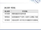 粵教版高中物理選擇性必修第一冊第3章第1節(jié)機(jī)械波的產(chǎn)生和傳播課件+學(xué)案+素養(yǎng)落實(shí)含答案