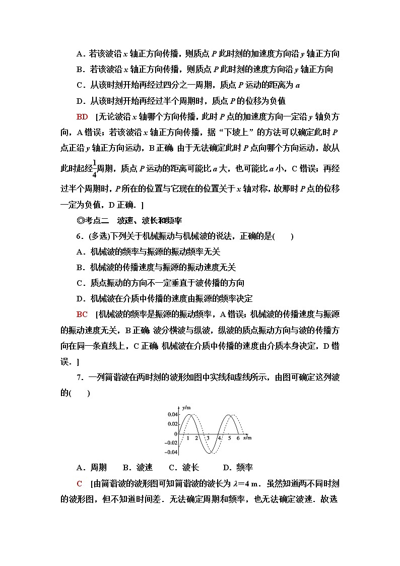 粤教版高中物理选择性必修第一册第3章第2节机械波的描述课件+学案+素养落实含答案03
