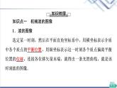 粵教版高中物理選擇性必修第一冊(cè)第3章第2節(jié)機(jī)械波的描述課件+學(xué)案+素養(yǎng)落實(shí)含答案