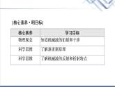 粤教版高中物理选择性必修第一册第3章第3节机械波的传播现象课件+学案+素养落实含答案