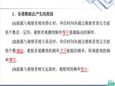 粤教版高中物理选择性必修第一册第3章第4节多普勒效应课件+学案+素养落实含答案