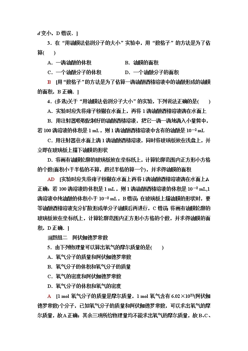 粤教版高中物理选择性必修第三册第1章第1节物质是由大量分子组成的课件+学案+素养落实含答案02