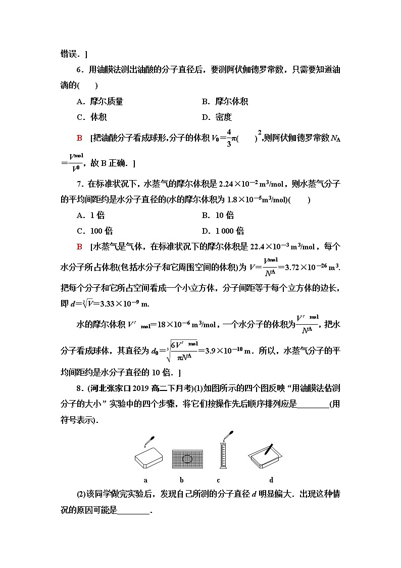粤教版高中物理选择性必修第三册第1章第1节物质是由大量分子组成的课件+学案+素养落实含答案03