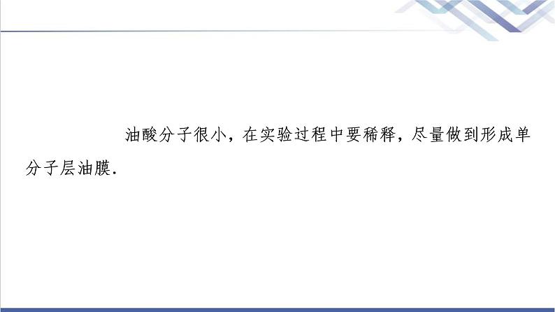 粤教版高中物理选择性必修第三册第1章第1节物质是由大量分子组成的课件+学案+素养落实含答案06