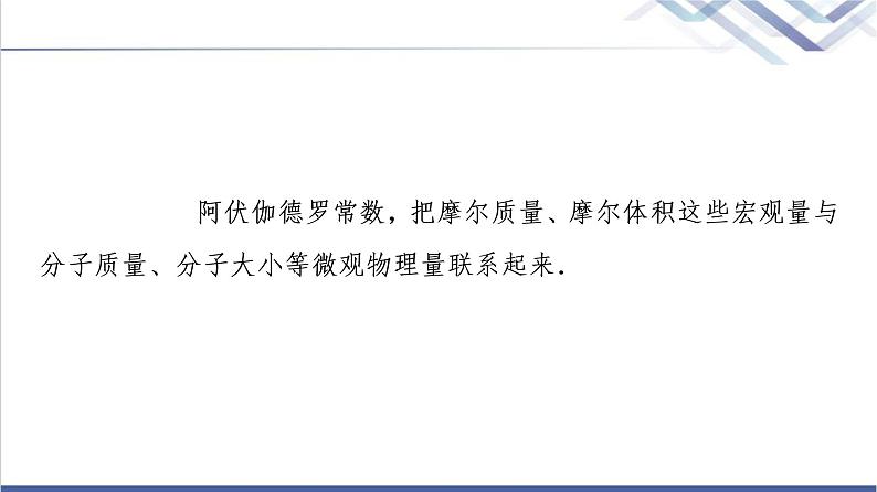 粤教版高中物理选择性必修第三册第1章第1节物质是由大量分子组成的课件+学案+素养落实含答案08