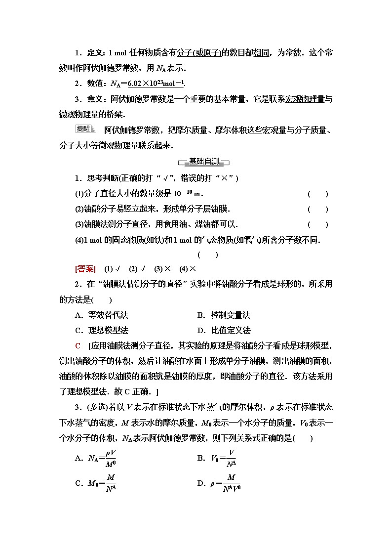 粤教版高中物理选择性必修第三册第1章第1节物质是由大量分子组成的课件+学案+素养落实含答案02