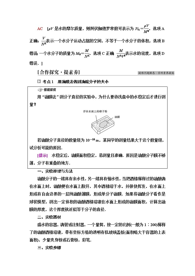 粤教版高中物理选择性必修第三册第1章第1节物质是由大量分子组成的课件+学案+素养落实含答案03