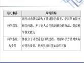 粵教版高中物理選擇性必修第三冊(cè)第1章第2節(jié)分子熱運(yùn)動(dòng)與分子力課件+學(xué)案+素養(yǎng)落實(shí)含答案