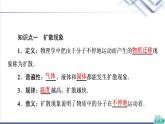 粵教版高中物理選擇性必修第三冊(cè)第1章第2節(jié)分子熱運(yùn)動(dòng)與分子力課件+學(xué)案+素養(yǎng)落實(shí)含答案