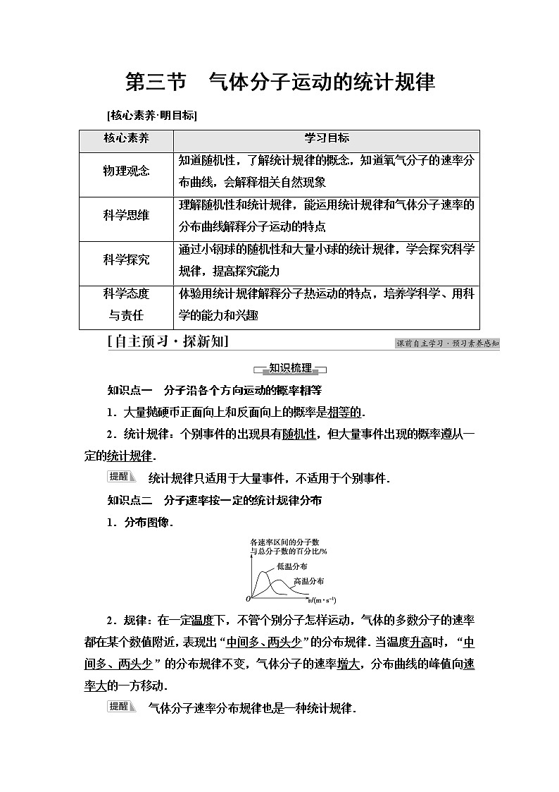 粤教版高中物理选择性必修第三册第1章第3节气体分子运动的统计规律课件+学案+素养落实含答案01