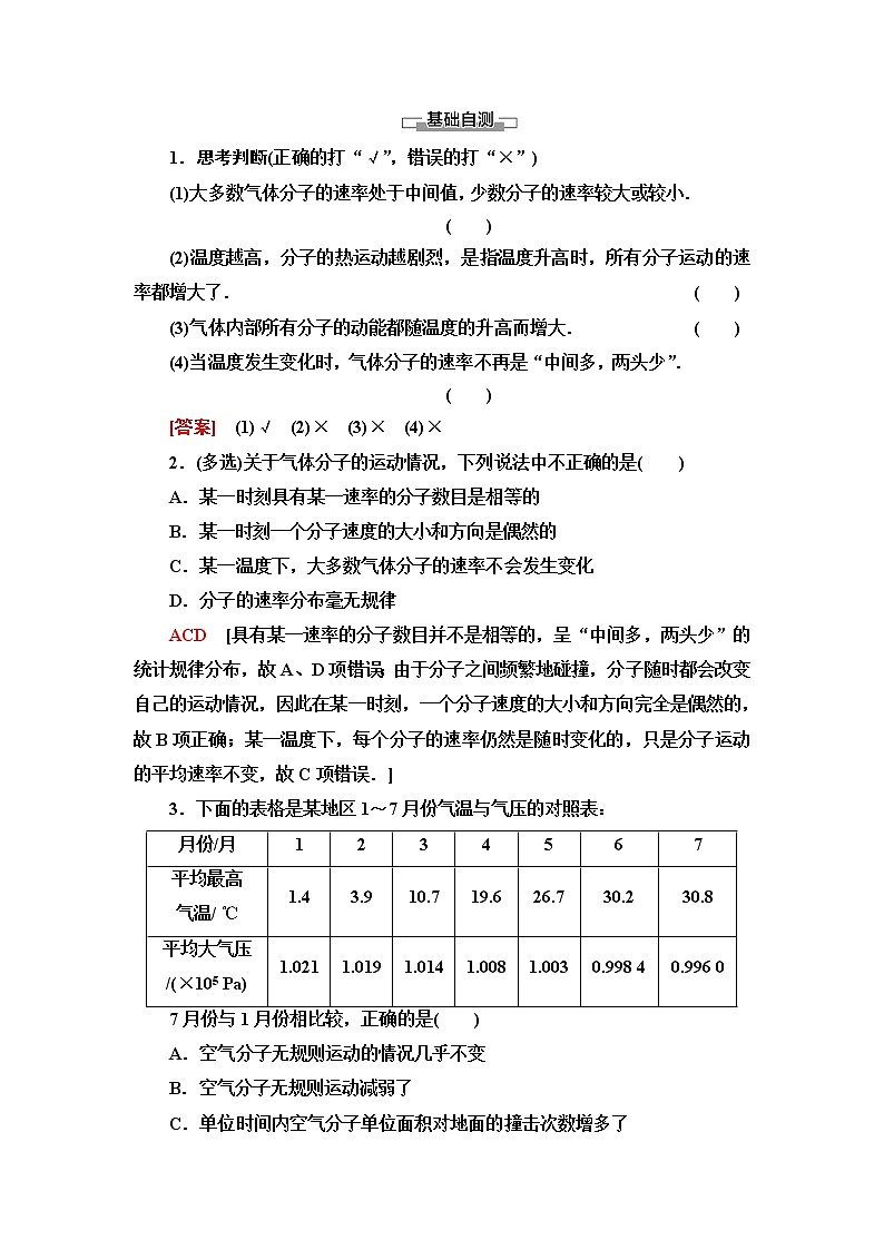 粤教版高中物理选择性必修第三册第1章第3节气体分子运动的统计规律课件+学案+素养落实含答案02