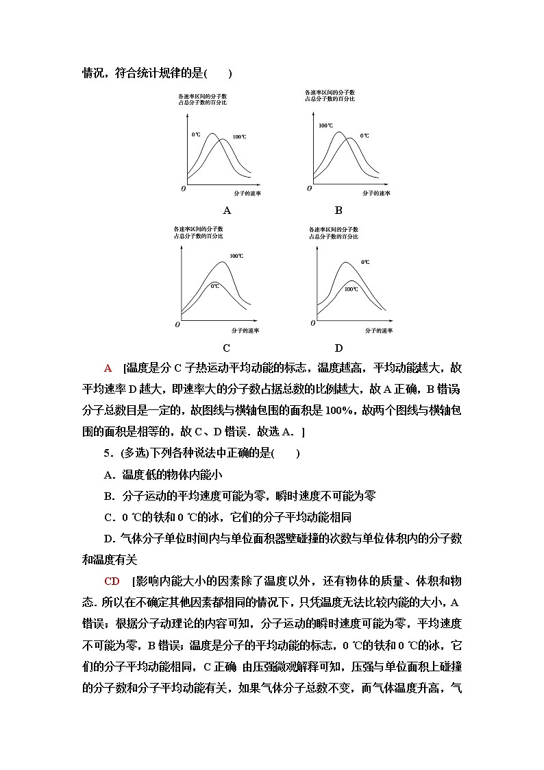 粤教版高中物理选择性必修第三册第1章第3节气体分子运动的统计规律课件+学案+素养落实含答案03