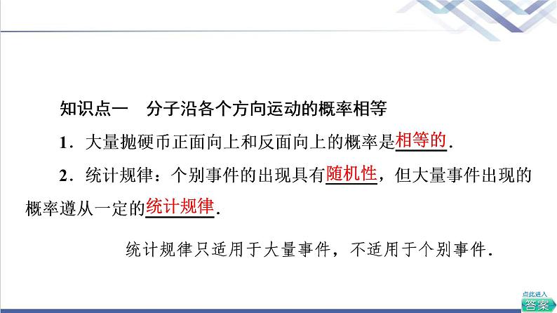 粤教版高中物理选择性必修第三册第1章第3节气体分子运动的统计规律课件+学案+素养落实含答案05