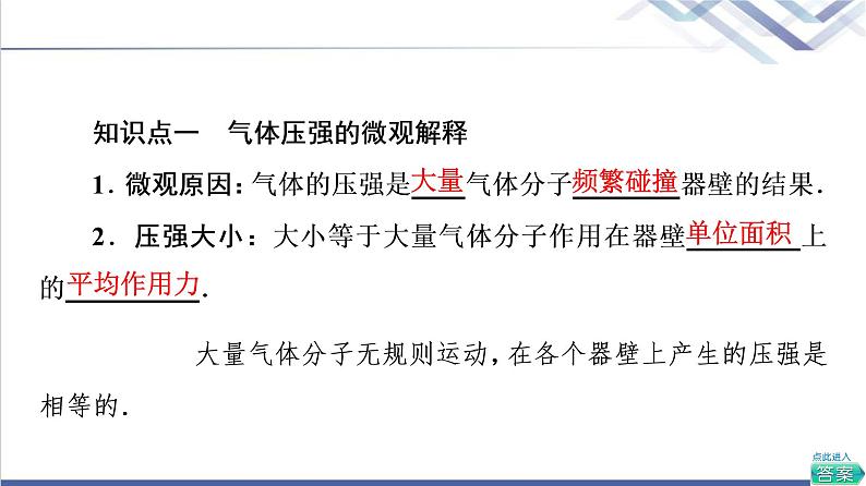 粤教版高中物理选择性必修第三册第2章第3节气体实验定律的微观解释课件+学案+素养落实含答案05