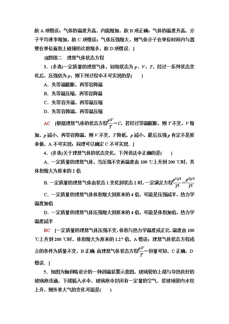 粤教版高中物理选择性必修第三册第2章第3节气体实验定律的微观解释课件+学案+素养落实含答案02