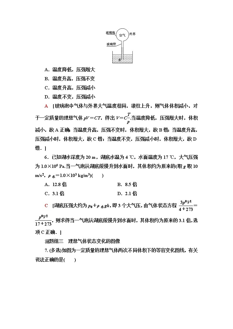 粤教版高中物理选择性必修第三册第2章第3节气体实验定律的微观解释课件+学案+素养落实含答案03